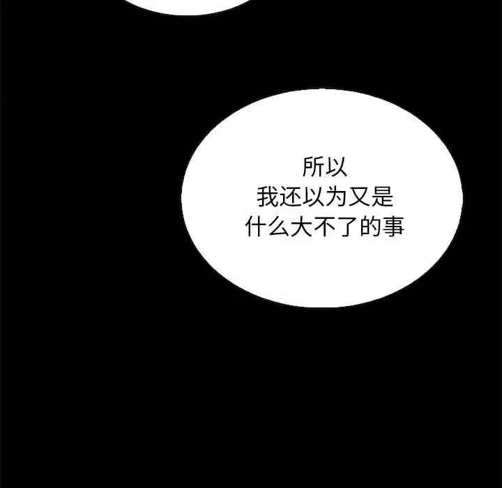 坏血 坏血-第 24 话 第109页