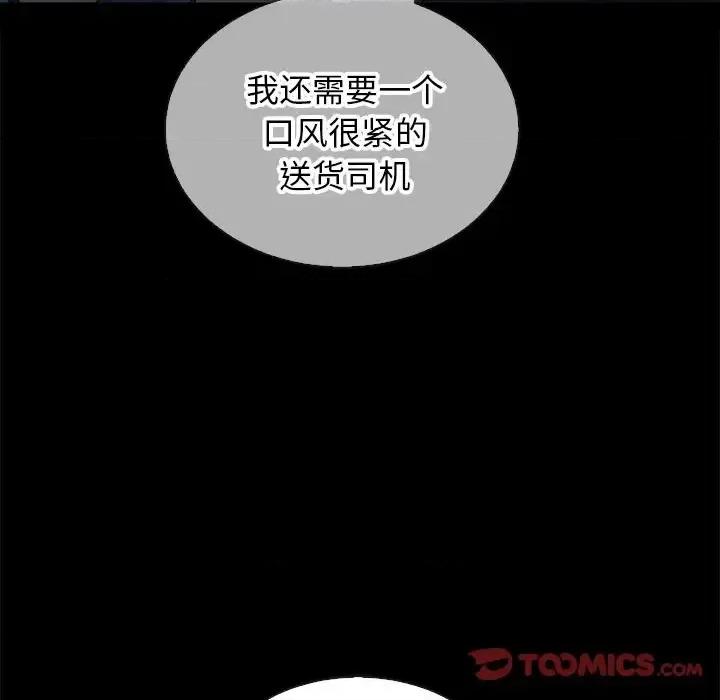 坏血 坏血-第 24 话 第111页
