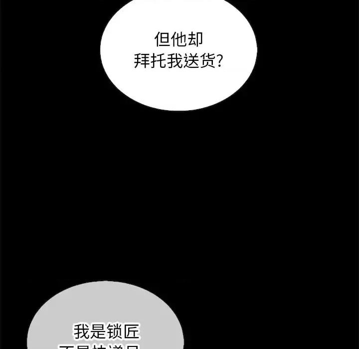坏血 坏血-第 24 话 第112页