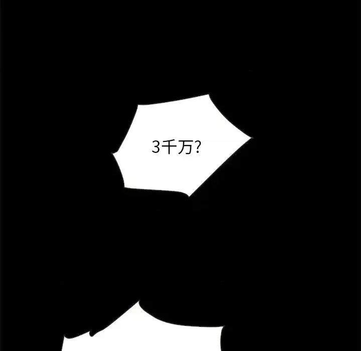 坏血 坏血-第 24 话 第116页