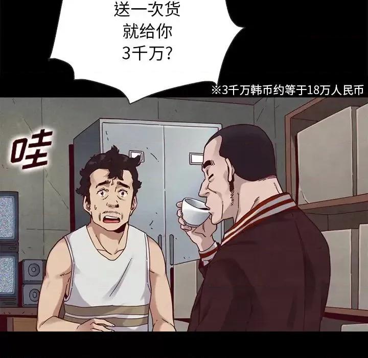 坏血 坏血-第 24 话 第117页