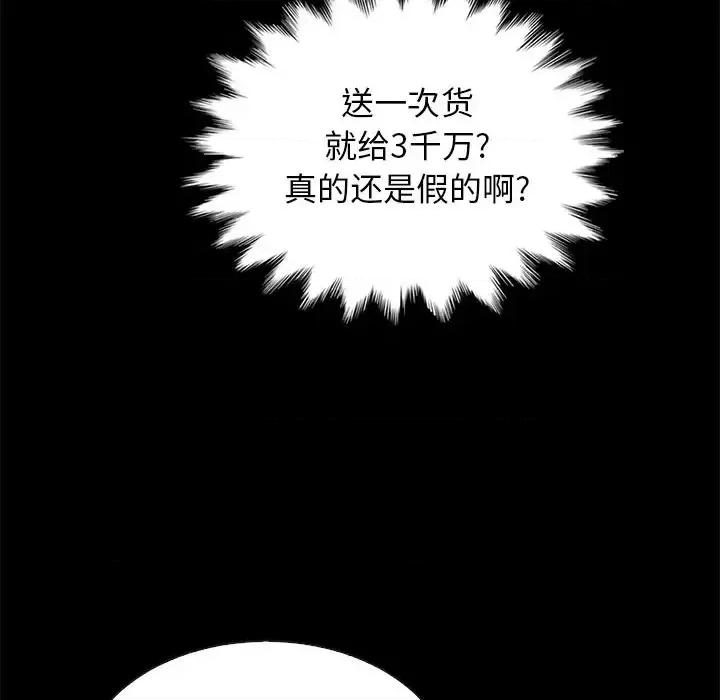 坏血 坏血-第 24 话 第122页