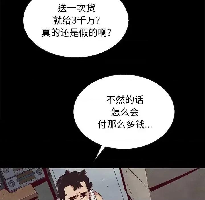 坏血 坏血-第 24 话 第123页