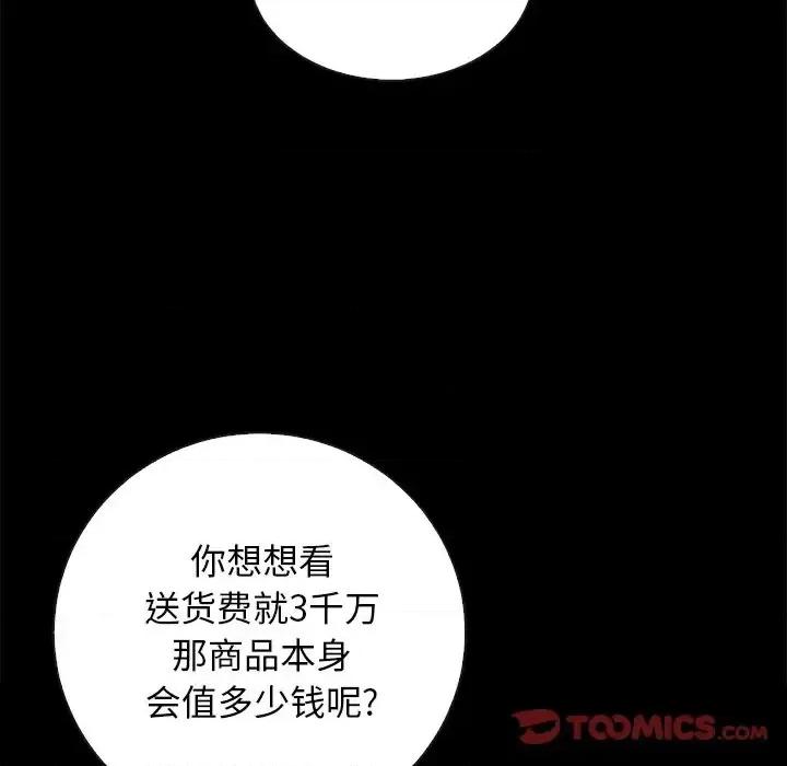 坏血 坏血-第 24 话 第129页