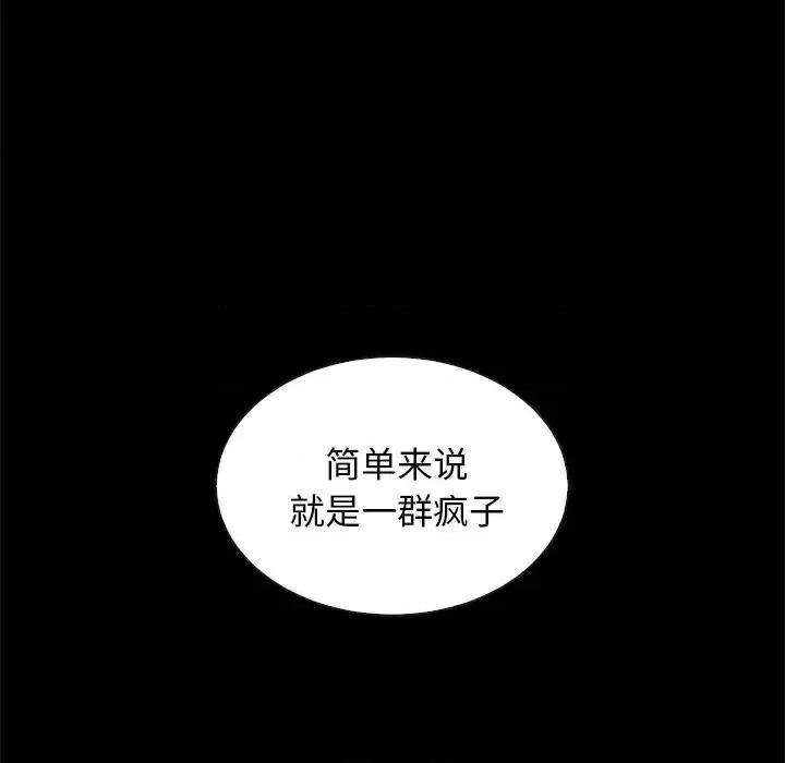坏血 坏血-第 24 话 第133页