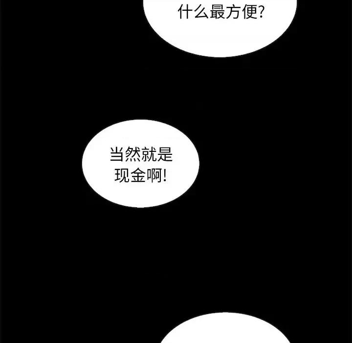 坏血 坏血-第 24 话 第139页