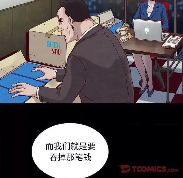 坏血 坏血-第 24 话 第147页