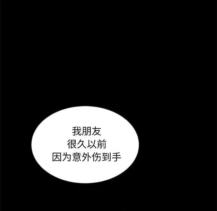 坏血 坏血-第 25 话 第144页