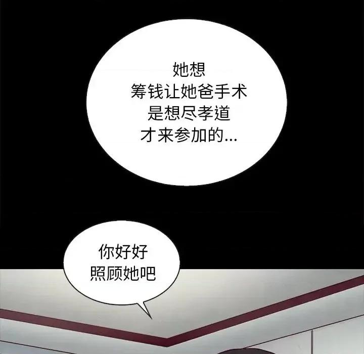 坏血 坏血-第 25 话 第146页