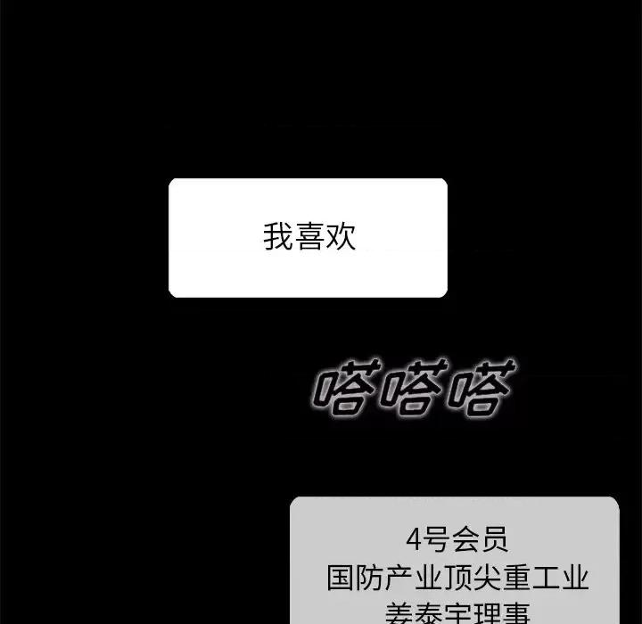 坏血 坏血-第 26 话 第37页