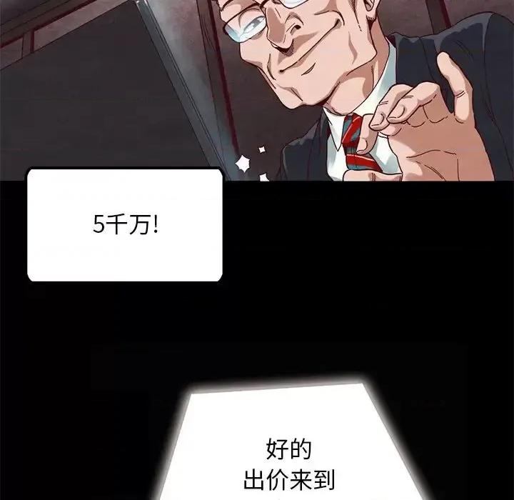 坏血 坏血-第 26 话 第72页