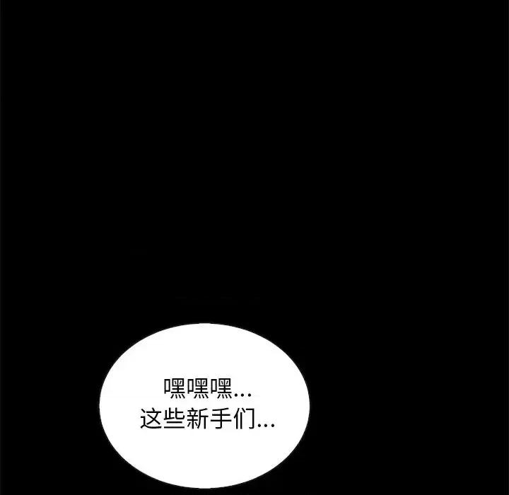 坏血 坏血-第 26 话 第83页