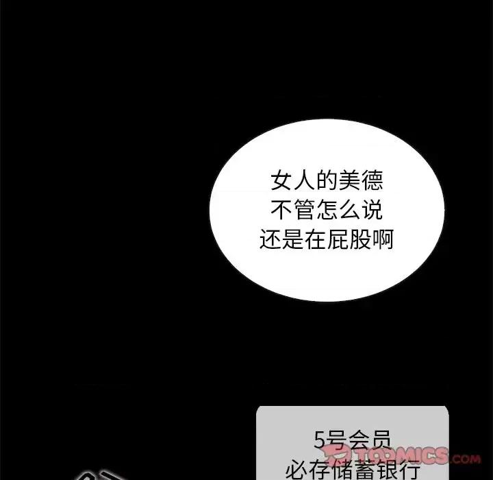 坏血 坏血-第 26 话 第84页