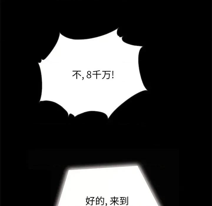 坏血 坏血-第 26 话 第89页