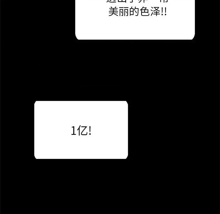 坏血 坏血-第 26 话 第108页