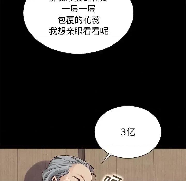 坏血 坏血-第 26 话 第131页