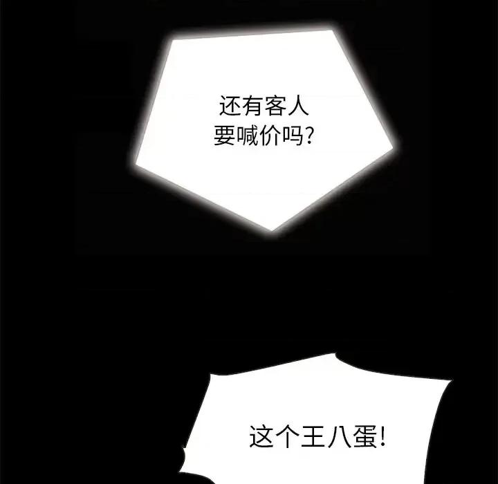 坏血 坏血-第 26 话 第137页