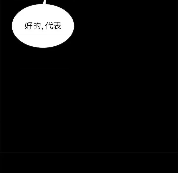 坏血 坏血-第 27 话 第79页