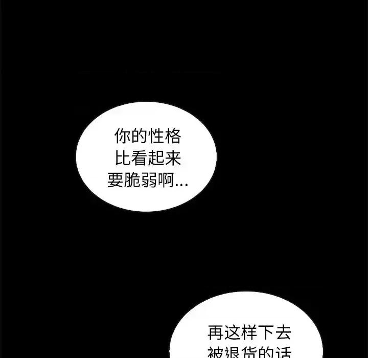 坏血 坏血-第 27 话 第103页
