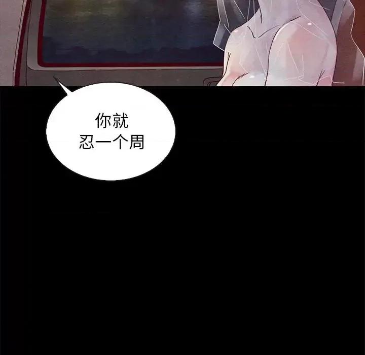 坏血 坏血-第 27 话 第107页