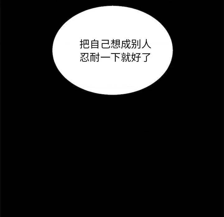 坏血 坏血-第 27 话 第108页