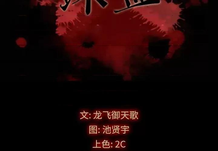 坏血 坏血-第 28 话 第2页