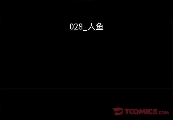 坏血 坏血-第 28 话 第3页