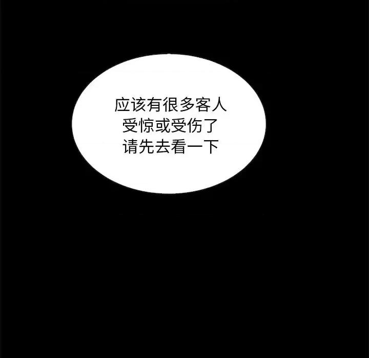 坏血 坏血-第 28 话 第44页
