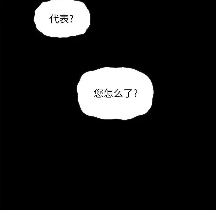 坏血 坏血-第 28 话 第54页