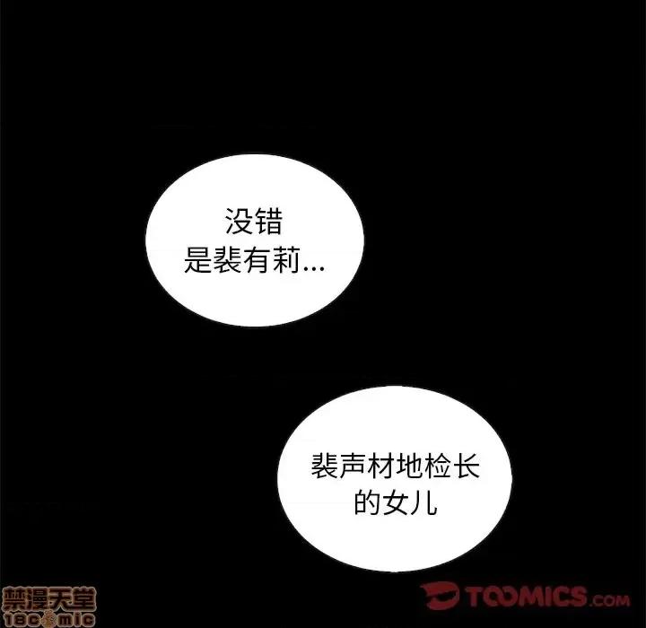 坏血 坏血-第 28 话 第75页