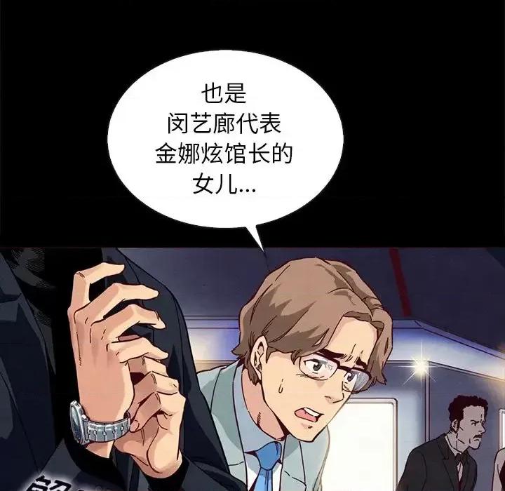 坏血 坏血-第 28 话 第76页