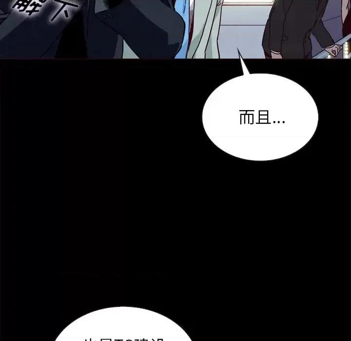 坏血 坏血-第 28 话 第77页
