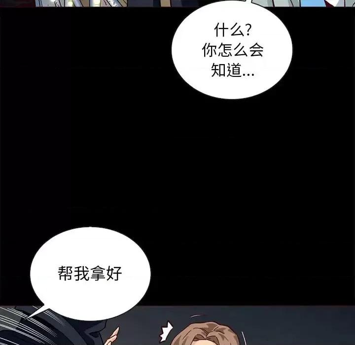 坏血 坏血-第 28 话 第79页