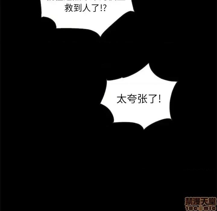 坏血 坏血-第 28 话 第100页