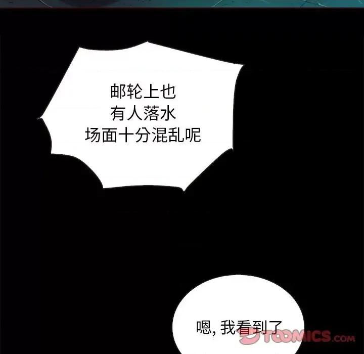 坏血 坏血-第 28 话 第111页