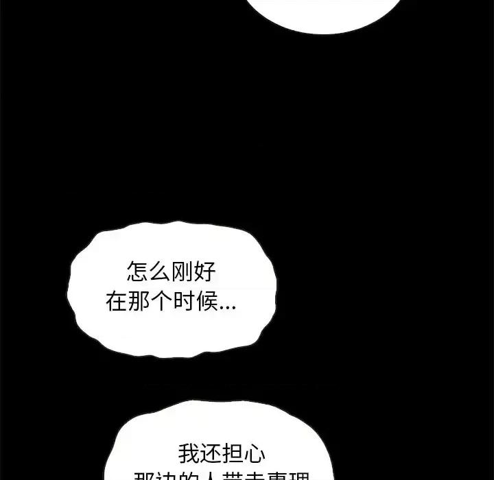 坏血 坏血-第 28 话 第112页