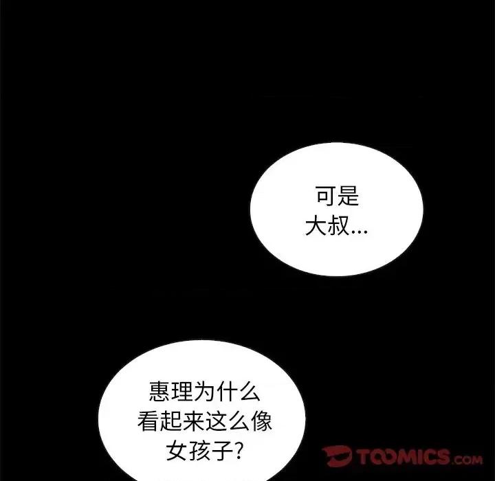 坏血 坏血-第 28 话 第117页