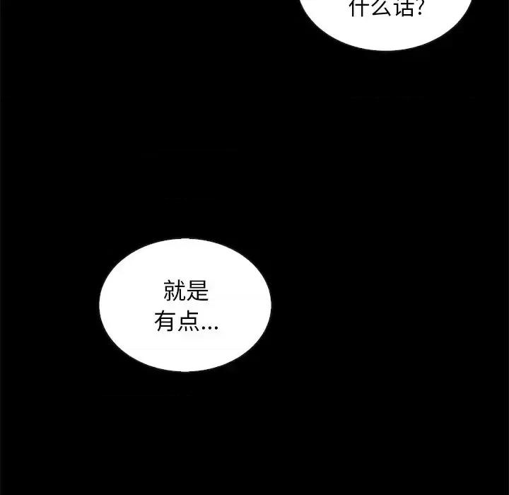 坏血 坏血-第 28 话 第119页