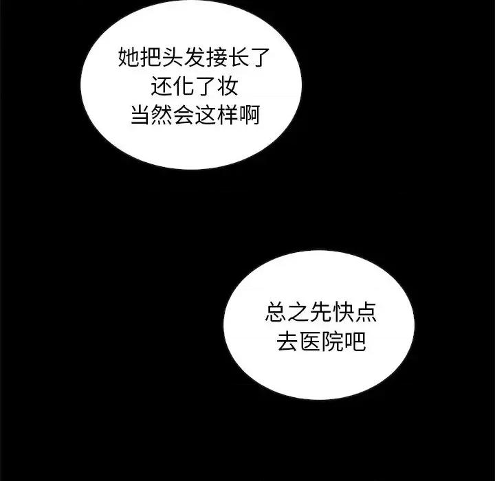 坏血 坏血-第 28 话 第122页