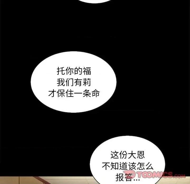 坏血 坏血-第 30 话 第21页
