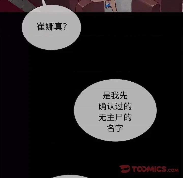 坏血 坏血-第 30 话 第39页