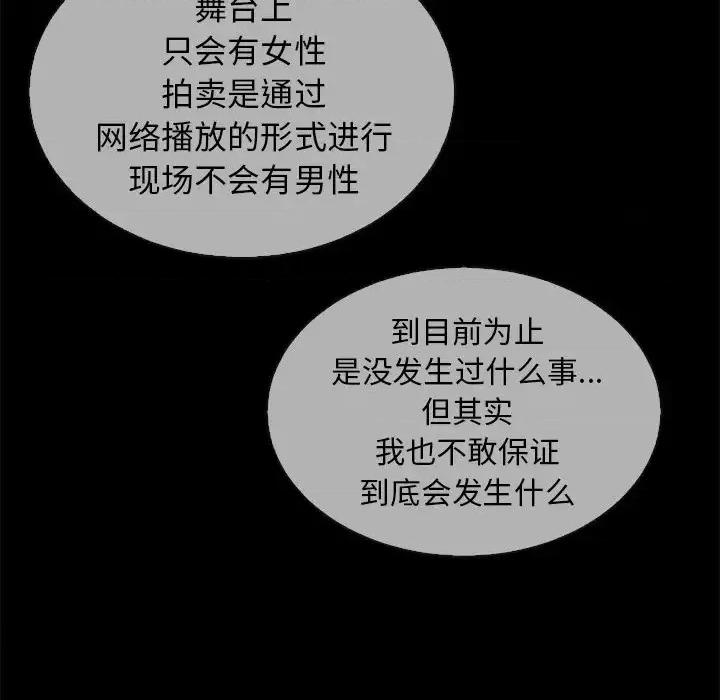 坏血 坏血-第 30 话 第47页