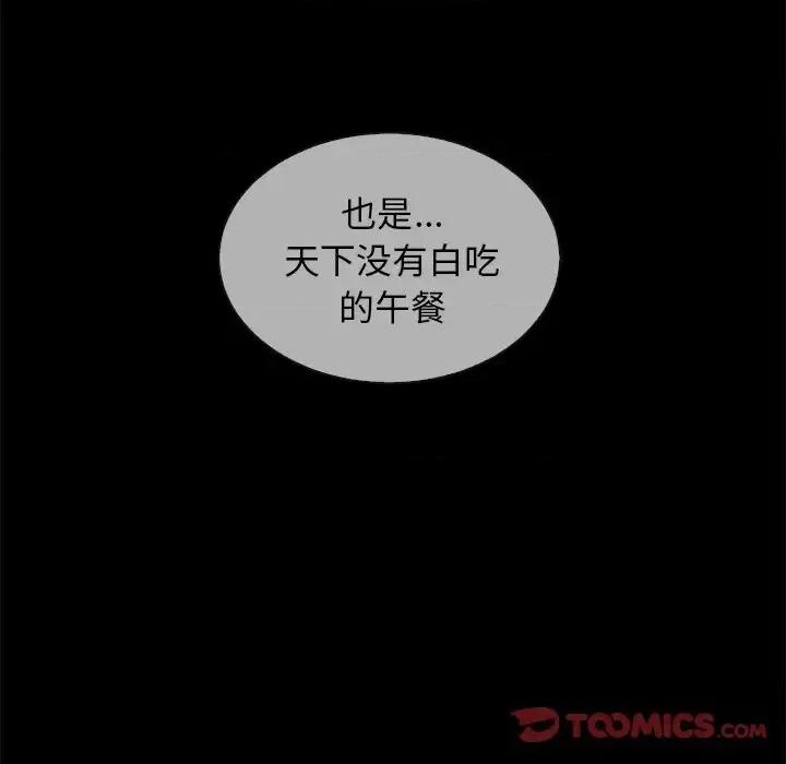 坏血 坏血-第 30 话 第48页