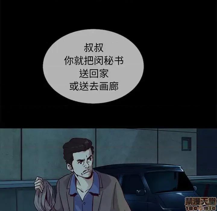 坏血 坏血-第 30 话 第65页