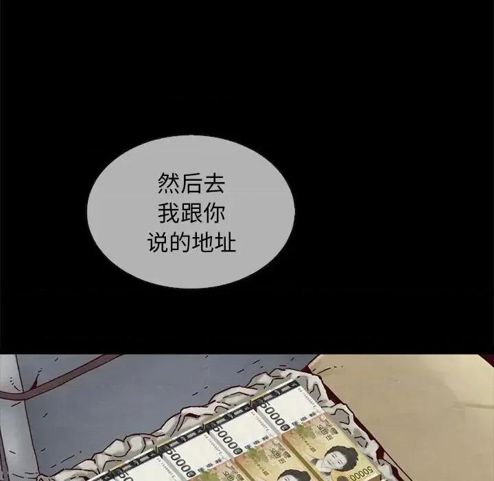 坏血 坏血-第 30 话 第67页