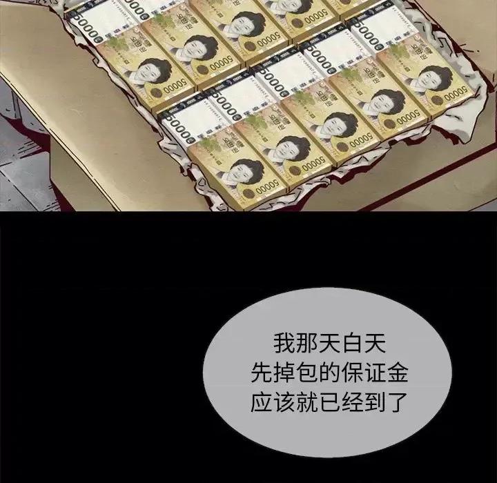 坏血 坏血-第 30 话 第68页