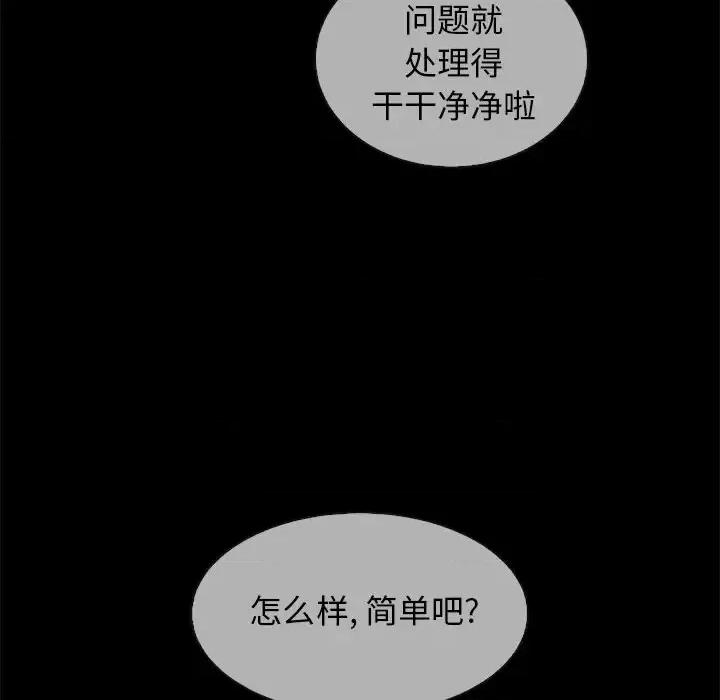 坏血 坏血-第 30 话 第74页
