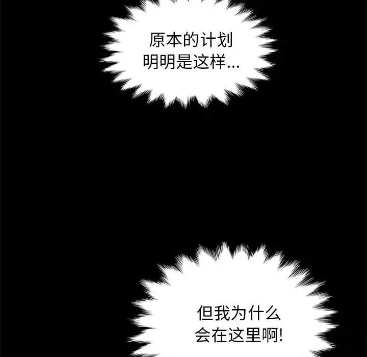 坏血 坏血-第 30 话 第76页