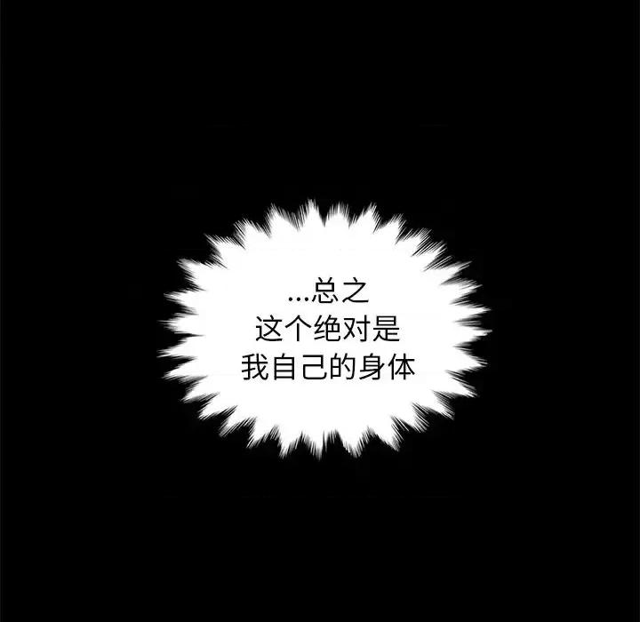 坏血 坏血-第 30 话 第89页