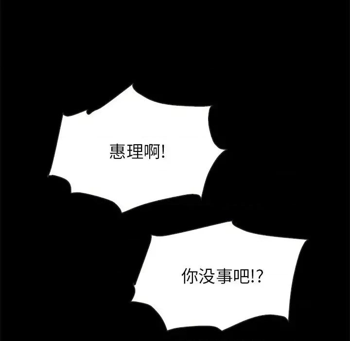 坏血 坏血-第 30 话 第101页